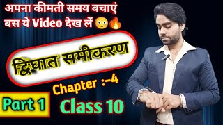 Quadratic Equations Class 10 Chapter 4 Full Introduction  Part 1  Som Dutt Sir [upl. by Rolfston]