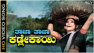 Kadlekayi Kadlekayi  Video Song  Kalpana  S Janaki  Karulina Kare Kannada Movie [upl. by Retsila390]