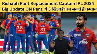 3 Players Replace Rishabh Pant as Delhi Capitals Captain IPL 2024 DC Playing 11  Tyagi Sports talk [upl. by Petua]