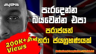 Derek Anthony Redmond  Sinhala motivational Video [upl. by Thgiwd]