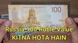 Russia Ka 100 Ruble Kitna Hota Hai  Russia Ki Currency Kya Hai  Russia Currency Indian Rupees [upl. by Tartaglia977]