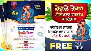 Dohale Jevan Invitation Card In Marathi  Dohale Jevan Banner Editing  Baby Shower Invitation Card [upl. by Neyuh261]