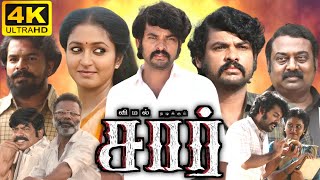 Sir Full Movie Tamil 2024  Vimal  Chaya Devi Kannan  Jayapalan  Saravanan  360p Facts amp Review [upl. by Mosa]