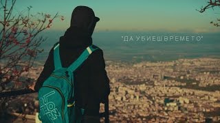 Bate Sa feat RAME 189  Da Ubiesh Vremeto Za Doni 4K [upl. by Elgna]