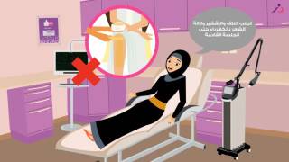 Tips Before And After Laser Hair Removal نصائح قبل وبعد ازالة الشعر بالليزر [upl. by Werna]