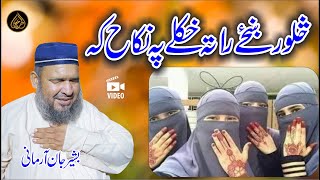 سلور ودونہ درنہ غواڑم  4 Shadi  Hafiz Basir Jan Armani  Pashto HD Nazam 2024 [upl. by Holihs]