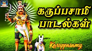 கருப்பசாமி பக்தி பாடல்கள்  Karuppa Swamy Bakthi Padalgal  Tamil Karuppan Songs  Devotional Songs [upl. by Ebehp]