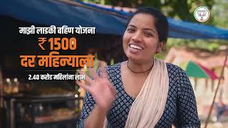 माझी लाडकी बहीण योजना  Majhi Ladki bahin Yojana  Maharashtra Assembly Election 2024 [upl. by Lundt]