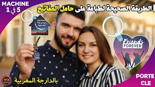 مشروع مربح الطباعة لى حامل المفاتيح  الطريقة الصحيحة لطباعة على حامل المفاتيح PORTE CLE [upl. by Arly]