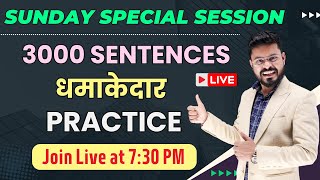 3000 Sentences की धमाकेदार Practice  English Speaking Practice  English Speaking Course [upl. by Diannne934]