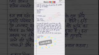 अपने बड़े भाई के विवाह में अपने मित्र को आमंत्रित करते हुए पत्र लिखिए  अनौपचारिक पत्र 5 [upl. by Levina]