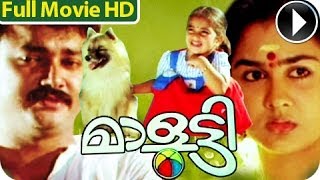 Malootty  Malayalam Full Movie 1980  Jayram  Urvashi  Baby Shamili  Award Winning Movie [upl. by Aninaig911]