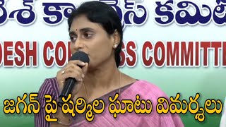 జగన్ పై షర్మిల ఘాటు విమర్శలు II LIVE9 [upl. by Iand]