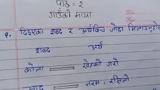 Class 11 Nepali Chapter 2 गाउँको माया कथा Nepali Note Nepali 11 Nepali Chapter 2 notes [upl. by Llerdnad]