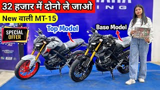 Top Model Yamaha MT15 Vs Base Model Yamaha MT15 2024 Model  EMI Down Payment  Finance Details [upl. by Angus]