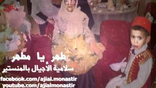 طهر يا مطهر  سلامية الأجيال بالمنستير [upl. by Ispep892]