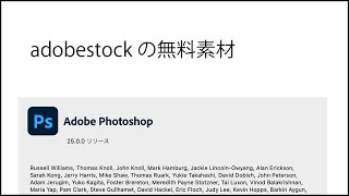 012Ps adobe stockの無料素材 [upl. by Rraval182]