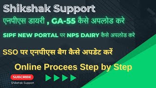 nps passbook kaise banaye  nps passbookGa55 upload on sipf New  nps E bag kaise upload kare [upl. by Shipp]