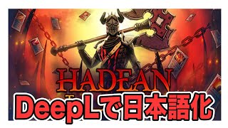 ローグライクデッキ構築×オートバトラーのSteam高評価ゲーム  Hadean Tactics [upl. by Reivazx]