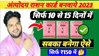 Antyoday Ration Card Kaise Banwaye  लाल वाला राशन कार्ड कैसे बनवायें   Lal Ration Card Kaise [upl. by Leelaj]