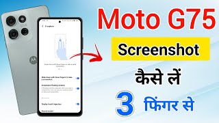 moto g75 me screenshot kaise le  how to enable three finger screenshot in moto g75  moto g75 [upl. by Oscar]