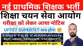 Up teacher vacancy update  शिक्षा आयोग की आई बड़ी Update 🔥 UPTET SUPERTET कब होगा [upl. by Yrram]