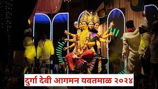 yavatmal durga devi aagman 2024  yavatmal navratri 2024 [upl. by Eeb]