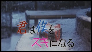 映画『君は僕をスキになる』1989 予告編 [upl. by Trisa]