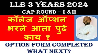 option form completed what next  llb 3 years cap round 2024 l law 3 year admission 2024 [upl. by Annaehs59]