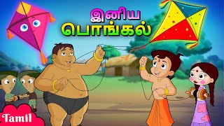 Chhota Bheem  இனிய பொங்கல்  Happy Pongal  Cartoons for Kids in Tamil  Animated Cartoons [upl. by Drofiar]