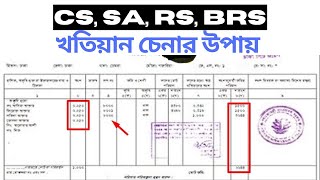 CS SA RS BRS খতিয়ান বা পর্চা চেনার উপায় খতিয়ান বা পর্চা কিভাবে চিনবেন porcha ki kore chinbo [upl. by Ecnarrat]