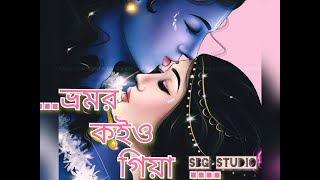 Bhromor Koiyo Giya ভ্রমর কইও গিয়া  Best Lyrical Pousali Banerjee  বাংলা গান [upl. by Salkcin237]