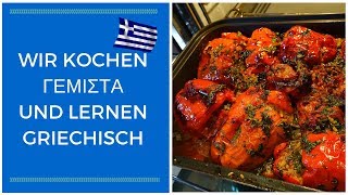 Gemista 🍴Γεμιστά  Griechisch lernen und kochen 13 [upl. by Noonan]