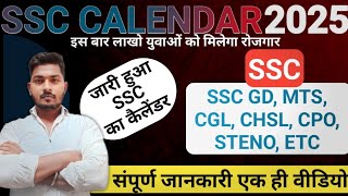 SSC Exam Calendar 202526  SSC Calendar 2025  SSC Official Exam Calendar Out  SSC Exam Calendar [upl. by Joselow]