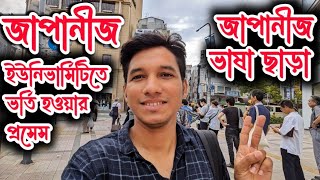 Higher Study Abroad from Bangladesh Study in Japan after HSC Study in Japan with IELTS [upl. by Aciretnahs]