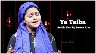 Ya Taiba Arabic Naat By Yumna Ajin [upl. by Fish807]