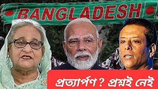 বাংলাদেশকে জলে স্থলে ও অন্তরীক্ষে ঘিরতে শুরু করল ভারত  বাণিজ্য পুরোপুরি বন্ধ [upl. by Grigson]