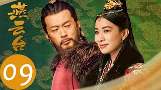 ENG SUB【燕云台 The Legend of Xiao Chuo】EP09  姐姐们相继出嫁，燕燕伤心落泪（唐嫣、窦骁） [upl. by Siradal]