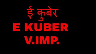 ई कुबेर E KUBER [upl. by Levan]