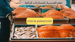 conversation chez le poissonnier عند بائع السمك [upl. by Lucio]