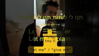 Madhouse Beit Meshugaim בֵּית מְשֻׁגָּעִים English  Learn Hebrew with Crazy Israeli Song Lyrics [upl. by Onailimixam464]