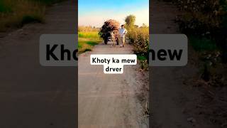 Khoty ka new drver❤️😇😄👑😀😊💕💞👌 punjabi funny comedy villagelife [upl. by Stephanie]