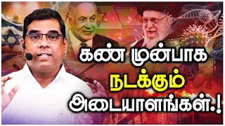 கண் முன்பாக நடக்கும் அடையாளங்கள்  BROMDJEGAN  கடைசி கால எச்சரிக்கை செய்தி [upl. by Cyb442]