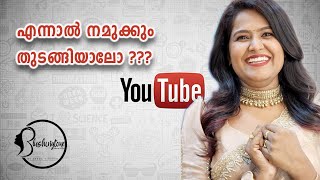 എന്നാൽ നമുക്കു തുടങ്ങിയാലോ  VEENA VINEETH [upl. by Ahsimot849]