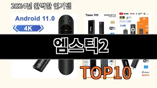 엠스틱2 2024 신박한 알리익스프레스 추천 Top 10 [upl. by Amalbergas]