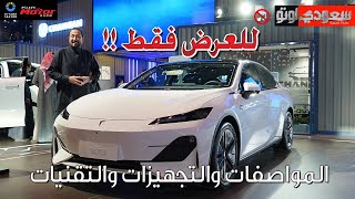 شانجان SL03 الكهربائية  بكر أزهر  معرض الرياض للسيارات 2023  سعودي أوتو [upl. by Wichman145]