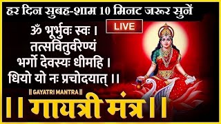 LIVEquot Powerful Gayatri Mantra 108 Times  Om Bhur Bhuva Swaha  गायत्री मंत्र  ओम भूर भुवा स्वाहा [upl. by Niatsirhc]