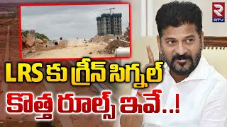 LRS కు గ్రీన్ సిగ్నల్  Telangana Govt New Rules To LRS Scheme  CM Revanth Reddy  RTV [upl. by Fawcette]