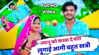 लुगाई आगी बहुत खत्री । Lugai Aagi Bahut Khatri । Full HD Video। New Meena Geet Kajod Bhal [upl. by Kira839]