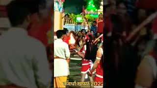 कवर्धा खप्पर 2022kawardha khappar2022khapparnavratri kawardha2022 [upl. by Ackerley15]